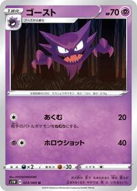 Haunter #024 Haunter - Sword - #024 - Pokemon TCG card