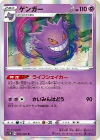 Gengar #025 Gengar - Sword - #025 - Pokemon TCG card
