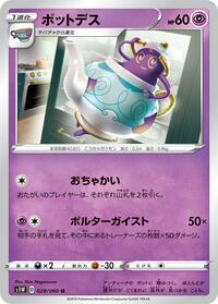 Polteageist #028 Polteageist - Sword - #028 - Pokemon TCG card
