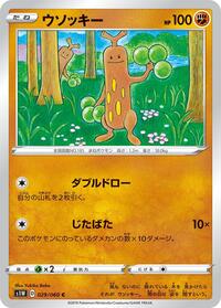 Sudowoodo - Sword - #029 - Pokemon TCG card