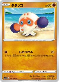 Clobbopus #032 Clobbopus - Sword - #032 - Pokemon TCG card