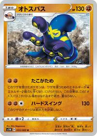 Grapploct - Sword - #033 - Pokemon TCG card