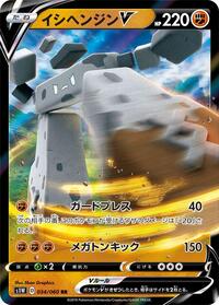 Stonjourner-V - Sword - #034 - Pokemon TCG card