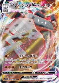 Stonjourner-VMAX - Sword - #035 - Pokemon TCG card