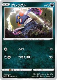 Croagunk #036 Croagunk - Sword - #036 - Pokemon TCG card
