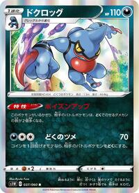 Toxicroak #037 Toxicroak - Sword - #037 - Pokemon TCG card