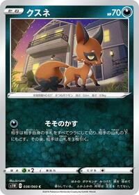 Nickit - Sword - #038 - Pokemon TCG card