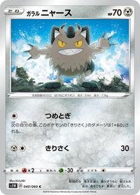Galarian Meowth #040 Galarian Meowth - Sword - #040 - Pokemon TCG card