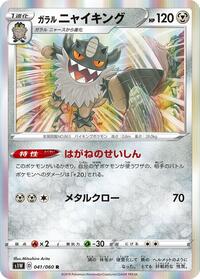 Galarian Perrserker #041 Galarian Perrserker - Sword - #041 - Pokemon TCG card