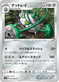 Ferrothorn #043 Ferrothorn - Sword - #043 - Pokemon TCG card