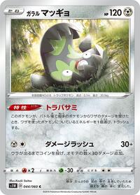 Galarian Stunfisk - Sword - #044 - Pokemon TCG card