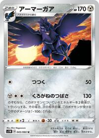 Corviknight #045 Corviknight - Sword - #045 - Pokemon TCG card