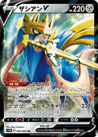 Zacian-V #046 Zacian-V - Sword - #046 - Pokemon TCG card