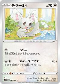 Minccino #047 Minccino - Sword - #047 - Pokemon TCG card