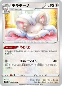 Cinccino - Sword - #048 - Pokemon TCG card
