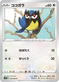 Rookidee - Sword - #049 - Pokemon TCG card