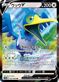 Cramorant-V - Sword - #051 - Pokemon TCG card