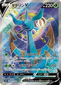 Dhelmise-V - Sword - #061 - Pokemon TCG card