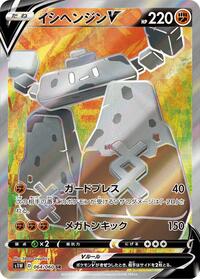 Stonjourner-V - Sword - #064 - Pokemon TCG card