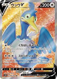Cramorant-V - Sword - #066 - Pokemon TCG card