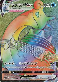 Lapras VMAX #069 Lapras VMAX - Sword - #069 - Pokemon TCG card