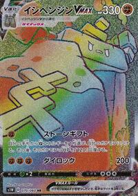 Stonjourner VMAX - Sword - #070 - Pokemon TCG card