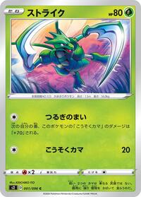 Scyther #001 Scyther - Rebellion Crash - #001 - Pokemon TCG card