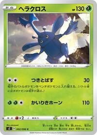 Heracross - Rebellion Crash - #002 - Pokemon TCG card