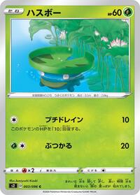 Lotad #003 Lotad - Rebellion Crash - #003 - Pokemon TCG card