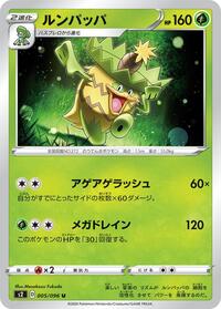 Ludicolo - Rebellion Crash - #005 - Pokemon TCG card