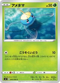 Surskit #006 Surskit - Rebellion Crash - #006 - Pokemon TCG card