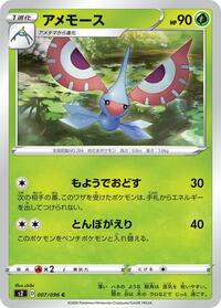 Masquerain #007 Masquerain - Rebellion Crash - #007 - Pokemon TCG card
