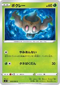 Phantump - Rebellion Crash - #008 - Pokemon TCG card