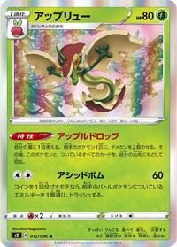 Flapple #012 Flapple - Rebellion Crash - #012 - Pokemon TCG card