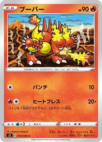Magmar #014 Magmar - Rebellion Crash - #014 - Pokemon TCG card