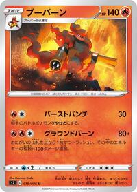 Magmortar - Rebellion Crash - #015 - Pokemon TCG card