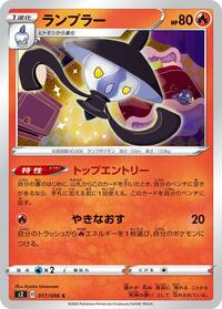 Lampent #017 Lampent - Rebellion Crash - #017 - Pokemon TCG card