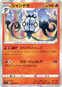 Chandelure - Rebellion Crash - #018 - Pokemon TCG card