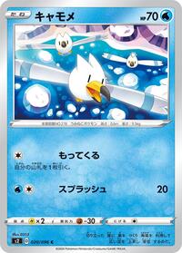 Wingull - Rebellion Crash - #020 - Pokemon TCG card