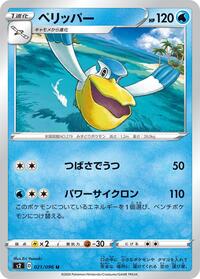 Pelipper #021 Pelipper - Rebellion Crash - #021 - Pokemon TCG card