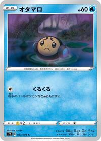 Tympole #023 Tympole - Rebellion Crash - #023 - Pokemon TCG card