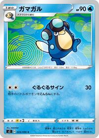 Palpitoad #024 Palpitoad - Rebellion Crash - #024 - Pokemon TCG card