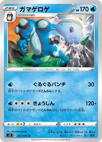 Seismitoad #025 Seismitoad - Rebellion Crash - #025 - Pokemon TCG card