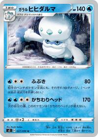 Galarian Darmanitan - Rebellion Crash - #027 - Pokemon TCG card