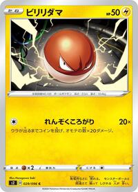 Voltorb #029 Voltorb - Rebellion Crash - #029 - Pokemon TCG card