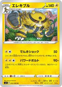 Electivire #032 Electivire - Rebellion Crash - #032 - Pokemon TCG card