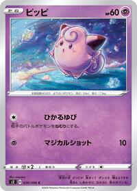 Clefairy - Rebellion Crash - #039 - Pokemon TCG card