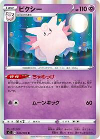 Clefable - Rebellion Crash - #040 - Pokemon TCG card