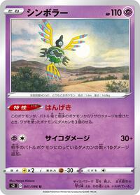 Sigilyph #041 Sigilyph - Rebellion Crash - #041 - Pokemon TCG card
