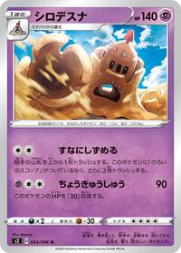 Palossand - Rebellion Crash - #043 - Pokemon TCG card